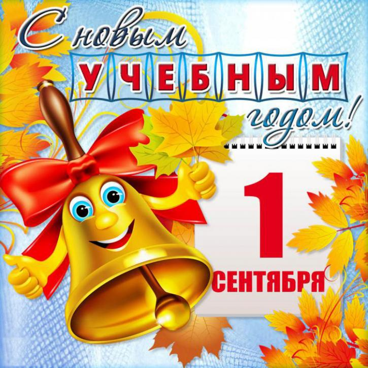 1 sentyabrya