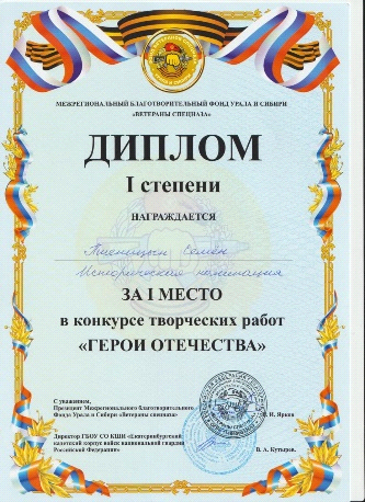 geroi otechestva 2