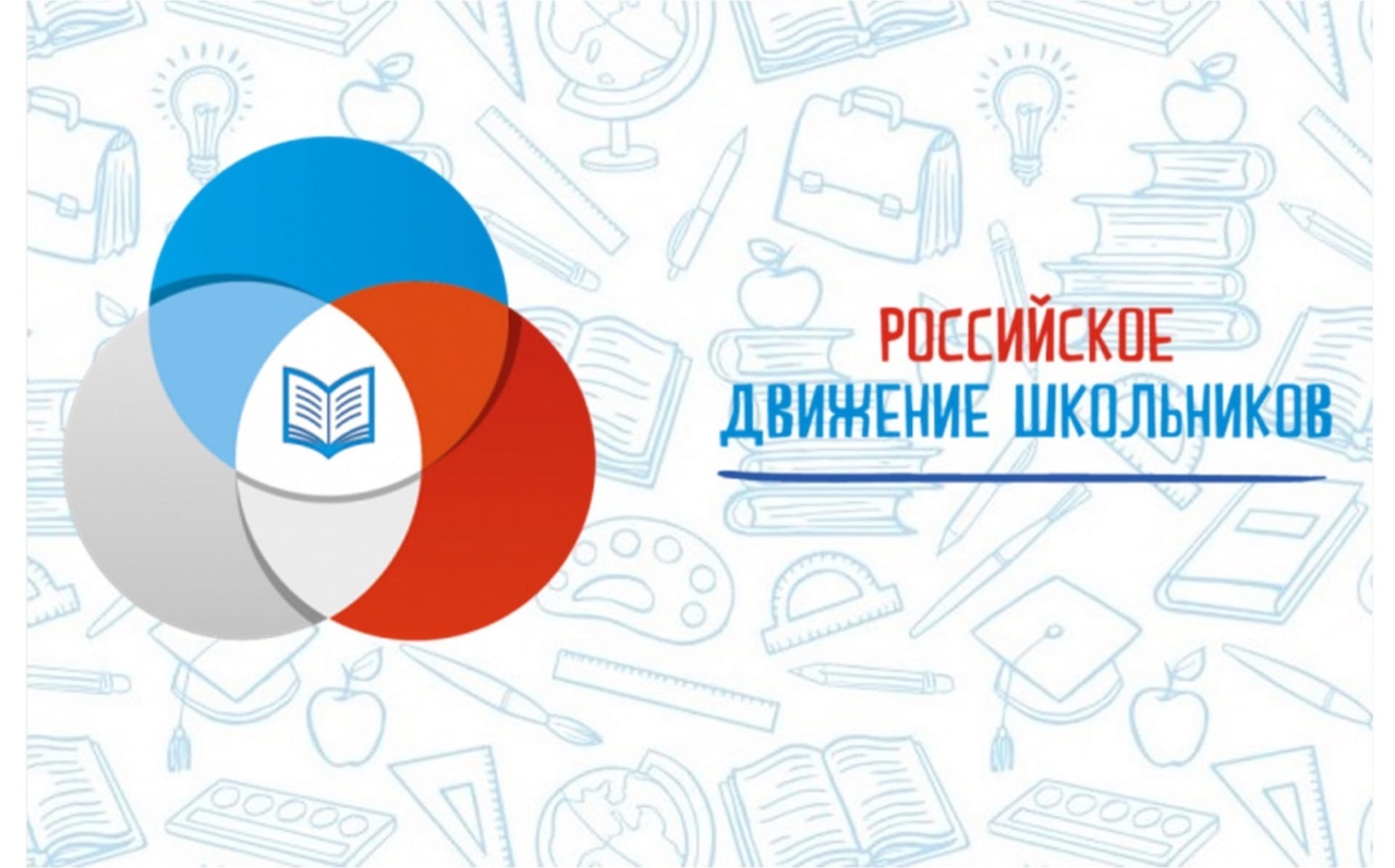 rossiyskoe dvizhenie shkolnikov