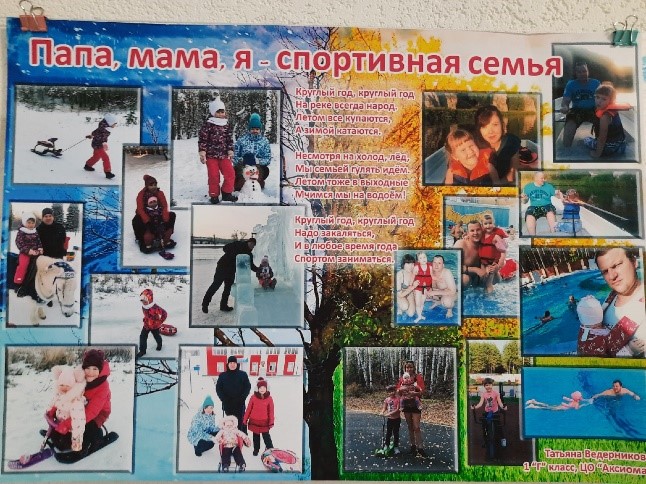 sportivnaya semya 1