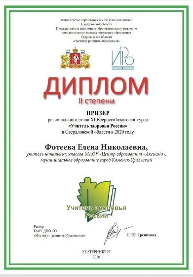 diplom foteeva
