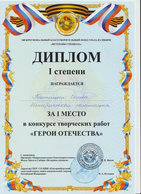 Geroi Otechestva