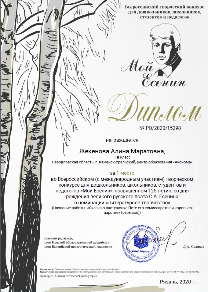 Moj Esenin 1